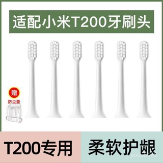 臺灣出貨 牙刷頭 適配小米T200電動牙刷頭MIJIA/米家T200C/MES606/603/602替換刷頭