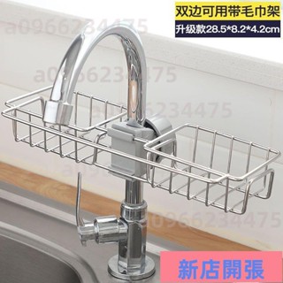 🔥新店開張🔥傢居廚房水龍頭置物架水池海綿瀝水籃浴室用品衛生間收納架免打孔水龍頭置物架 瀝水籃 免打孔 水槽收納293