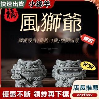 臺灣出貨貔貅擺件 風獅爺 石獅子擺件 風獅爺擺件 醒獅擺件 青砂石擺件 招財貔貅 青砂石獅子 茶寵擺件