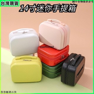 臺灣出貨 迷你行李箱 14吋 行李箱 手提旅行箱 小化妝箱 小旅行箱 迷你手提箱 手提登機箱 手提箱 小行李箱