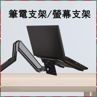樸舍⚡臺灣出貨🔥筆電支架 氣壓式筆電支架 折疊式螢幕支架 螢幕增高架 顯示器支架 筆電桌上型支架 電腦 筆電周邊配件