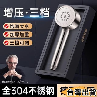 臺灣熱賣⚡【新品】SUS304食品級不鏽鋼增壓蓮蓬頭 三檔不鏽鋼花灑 304不鏽鋼蓮蓬頭 加壓花灑 不鏽鋼浴室淋142