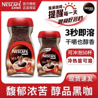 雀巢咖啡 醇品美式 黑咖啡速溶 咖啡罐裝 無蔗糖