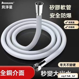 臺灣發貨📣免運🔥正品矽膠淋浴花灑噴頭軟管通用浴室洗澡防爆加厚熱水器管連接管子 進水軟管 熱水軟管 耐熱軟管 橡膠軟管