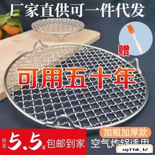臺灣發貨📣免運🔥不鏽鋼燒烤網 空氣炸鍋烤架 氣炸鍋配件 圓烤網 烤箱烤網 圓形蒸網 韓式烤肉架 加粗加密燒烤網 十字