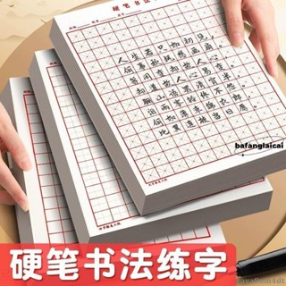 💰臺灣好貨💰米字格練字本硬筆書法紙小學生成人16K田字格鋼筆專用書寫作品紙 rava9om4dt1244