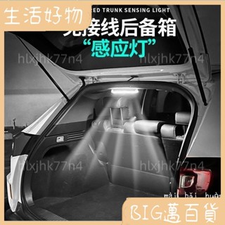 🌐好物精品🌐 汽車載後備箱燈照明燈 自動感應燈吸頂燈 led尾箱燈 車用閱讀燈 車內 4Z7J359