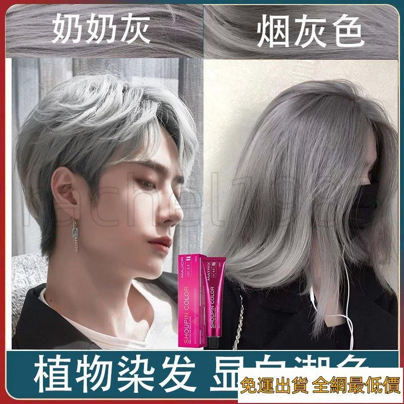 🔥活動價免運🔥自己在傢染煙灰奶奶灰色染髮劑2022流行色白灰色染髮膏顯白