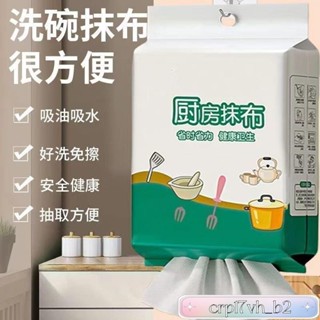 免運🔥抽取式廚房抹布 廚房紙巾 抽取式紙巾 懸掛式廚房抹布 懶人抹布 一次性紙巾 壁掛式懶人抹布 洗碗布 抹布