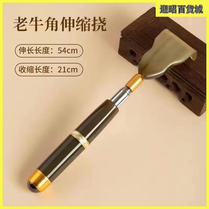 仿真牛角癢癢撓伸縮不求人抓背神器扒背抓癢器全身背部耙老頭樂 撓癢扒 抓癢耙 抓背器 癢癢撓 抓癢 不求人 抓癢棒抓癢耙子