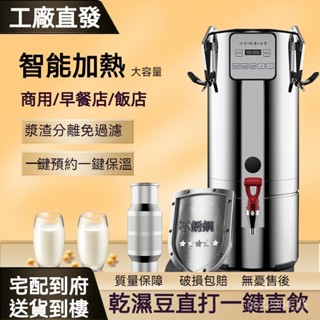 【工廠直銷】豆漿機 豆花機 豆腐腦豆花機 商用早餐全自動漿渣分離機 商用早餐店用大容量全自動現磨五穀雜糧加熱一體磨漿機