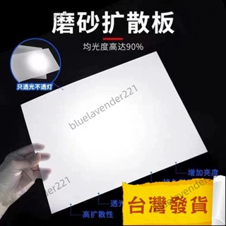 【可客製化】led吸頂燈燈罩 電梯燈罩 遮光燈片 燈具外殻通用透光闆 白色磨砂防刺眼塑膠燈箱 擴散闆定製