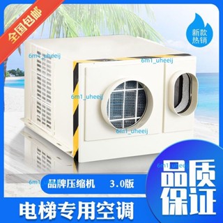 限時下殺 電梯專用空調轎廂頂配件觀光客梯貨梯單冷冷暖1P1.5P無水電梯空調