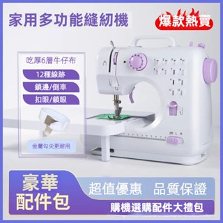 【YOYO】 迷你裁縫機 505A 鎖邊 家用 微型 小型 多功能 腳踏 全自動 插電使用 吃厚 縫紉機