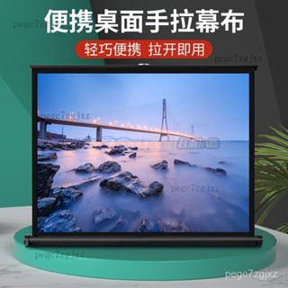 幕布 投影熒幕 微型投影儀幕布4K高畫質移動便攜商務辦公桌麵幕布20寸50寸投影機屏 NXKC
