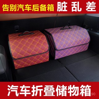 汽車大容量後備箱儲物箱多功能折疊整理收納盒車載皮革置物箱定製
