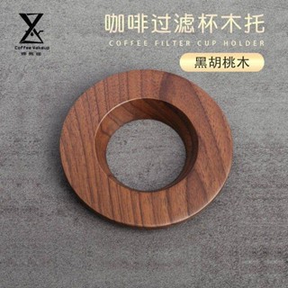 ✨興隆百貨✨千燁咖啡胡桃木濾杯託手沖咖啡V60過濾杯折紙濾杯木託濾杯支架
