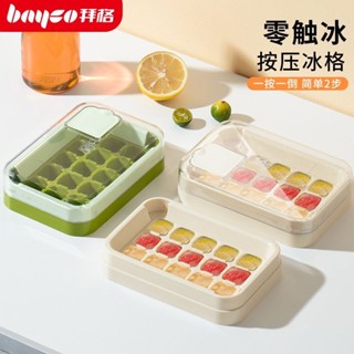 拜格冰塊模具 按壓式冰格 家用大容量製冰盒 商用冰箱自製凍冰塊神器