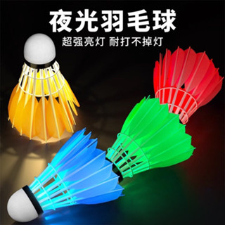 ⚡蝦皮精選⚡夜光羽毛球子塑膠防風耐打室戶外訓練尼龍夜間螢光燈帶發光羽毛球⚡蝦皮精選⚡⚡蝦皮精選⚡