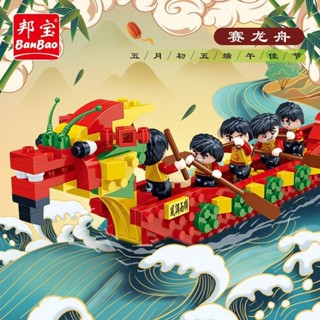 龍舟積木 邦寶相容樂高拼裝玩具小顆粒兒童端午賽龍舟積木模型兒童節日禮物