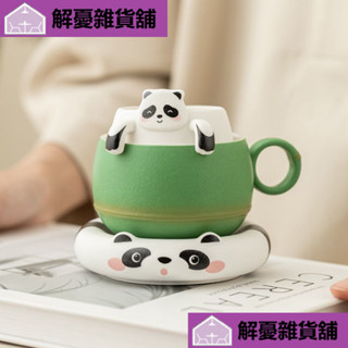 🔥創意茶具✨熊貓造型馬克杯 茶水分離設計 陶瓷過濾杯 辦公室咖啡杯 可愛泡茶杯DLUY