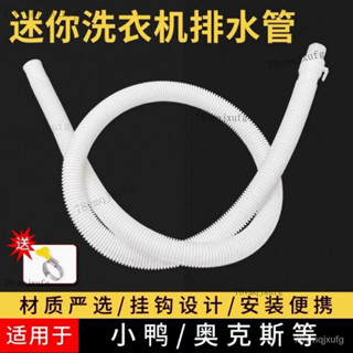 【胖東來】通用型原裝迷你洗衣機甩幹機排水管加長出水管小口徑水管細軟管 DLHH