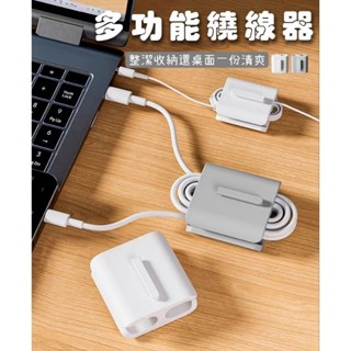 臺灣出貨 |繞線器 多功能繞線器 矽膠理線器 集線器 理線器 耳機線收納 電線收納 充電線收納 理線 繞線 整線