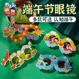 臺灣出貨 端午節眼鏡粽子龍舟手工diy兒童手工製作材料包幼兒園親子益智 端午diy diy粽子眼鏡 手作 手工眼鏡 粽子