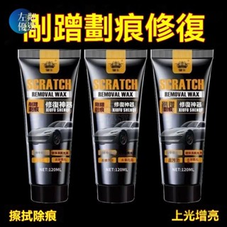 【左鄰優選】臺灣🔥汽車劃痕拋光蠟 深度車蠟修複美容 颳痕補漆筆 颳花去除神器通用 汽車補漆筆 汽車鍍膜劑 刮痕修復蠟