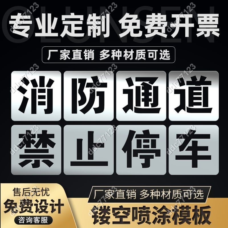 ddc77123⚡消防通道禁止停車鏤空心字噴漆模板消防車道禁止占用廣告牌定制 25/4