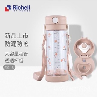 利其爾水杯 Richell水杯大容量 透透杯系列-吸管杯 吸管暢飲杯組（鬱金香）兒童揹帶水壺學習杯 450ml