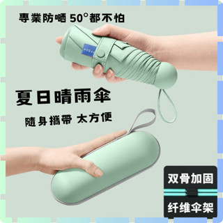 🔹秋之別の精品鋪子【店長推薦 】膠囊太陽傘 女防曬防紫外線 勾勾傘 快乾布 輕量 遮陽晴雨傘 兩用迷你 五折疊超輕
