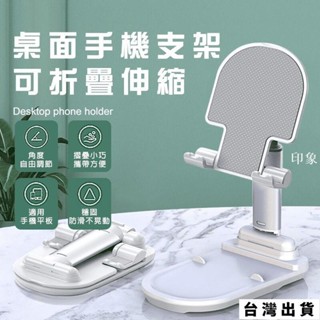 臺灣出貨 可伸縮折疊平板手機支架 折疊手機架 平板支架 手機支架 手機架 懶人支架 桌上支架 直播架