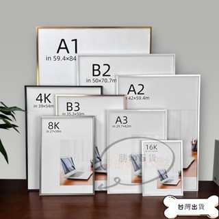 【甄選出品】 🔥海報框 相框 可更換鋁合金 畫框 海報框 8k 4開 裱框 A1 a2 60*90 B1 B2 B3