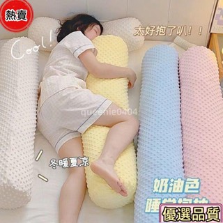 🌟限時特惠🌟抱枕 豆豆絨長條抱枕可拆洗女生午睡靠枕夾腳睡覺專用宿舍床上夾腿枕頭