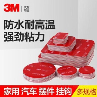 免運促銷 3M雙麵膠 強力透明膠 車用手機支架行車記錄儀ETC高粘性耐高溫雙麵膠