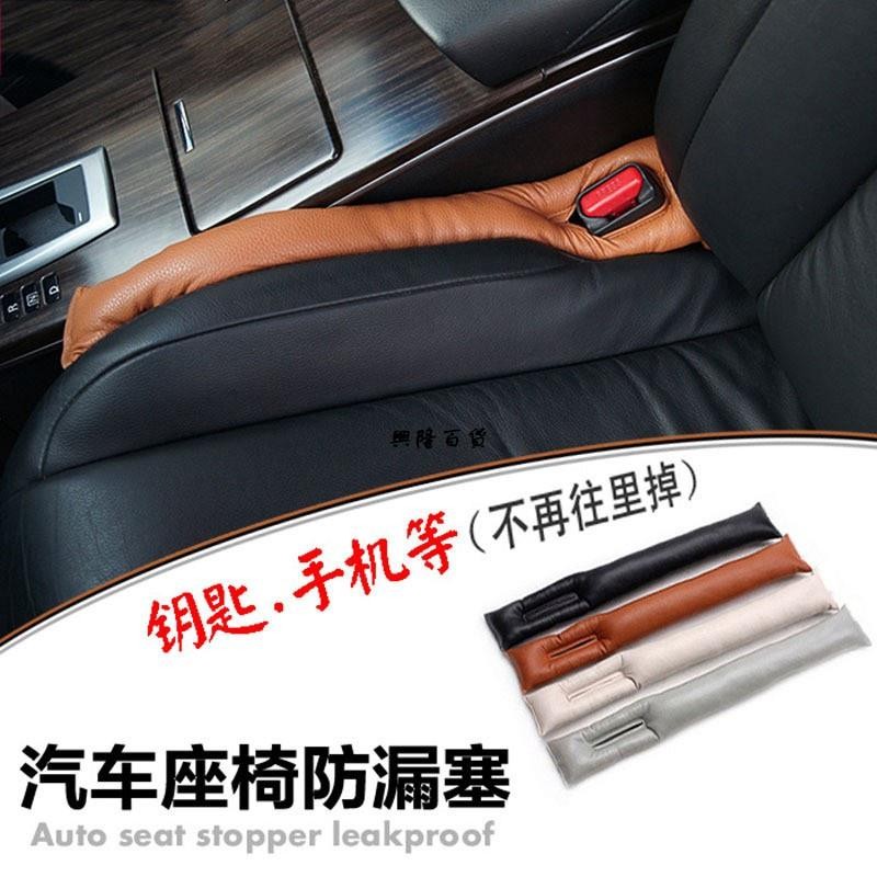 ✨興隆百貨✨汽車座椅防漏塞條 車內保護清潔塞 通用型椅縫隙塞 汽車 椅墊塞 座椅防漏塞 椅縫塞 縫隙塞
