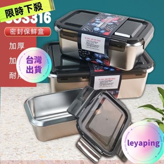 🎁超低價🎁食品級316不鏽鋼保鮮盒 大容量便當盒 不鏽鋼便當盒 樂扣保鮮盒 304不鏽鋼保鮮盒 加熱便當盒 ZZ4Z