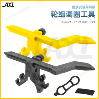 XF AXI自行車便攜式迷你簡易調圈臺工具 輪圈調整輪組矯正維修工具