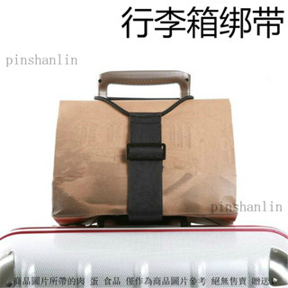 旅行行李箱行李綁帶固定耐磨便攜拉桿箱適用小巧輕便