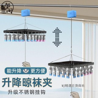 臺灣出貨》可升降晾衣架 曬襪架 鋁合金 多夾子 加粗 不鏽鋼 可伸縮 晾曬襪子 內衣 內褲襪架