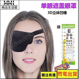 優選精品❈成人兒童弱視斜視獨眼龍眼罩3D立體遮光單眼矯正可水洗單眼罩眼貼Q
