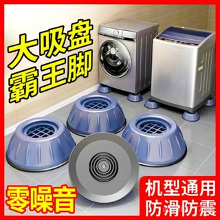 新店限時低價🔥🔥洗衣機底座減震腳墊防滑防震滾筒全自動加厚加高通用增高靜音家用