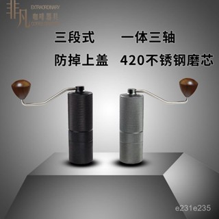 【細膩研磨】手搖咖啡磨豆機三段式420不銹鋼刀盤CNC磨芯便攜式家用手搖磨豆機