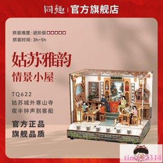 同趣姑蘇雅韻情景小屋手工diy拼裝微縮模型玩具解壓生日禮物女生