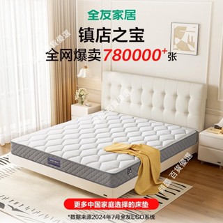 【可開統編】全友家居床墊椰絲棉席夢思進口乳膠床墊獨立袋裝彈簧床墊105171不含運