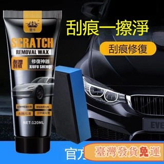 免運♥汽車劃痕蠟 汽車刮痕修復劑 刮痕修補蠟 車漆麵深度修複 刮痕去除劑 刮傷修復蠟 車輛拋光膏颳花去痕液剮蹭補漆神器通