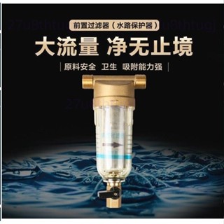 RURUA前置過濾器凈水器家用自來水反沖洗大通量濾水器全屋凈水器4/27