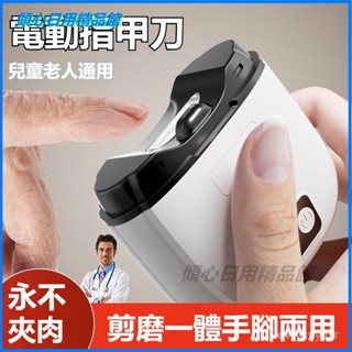 可開發票高顔值電動指甲刀全自動磨甲器手腳通用指甲剪美甲器充電款指甲鉗 電動指甲剪 電動指甲刀 電動修甲器 自動修甲器