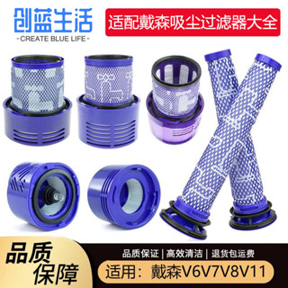 桃園出貨【4646人在9小時內髮貨】適配戴森手持吸塵器濾芯V6 V8 V10 V11過濾網V7前置濾網後置濾芯